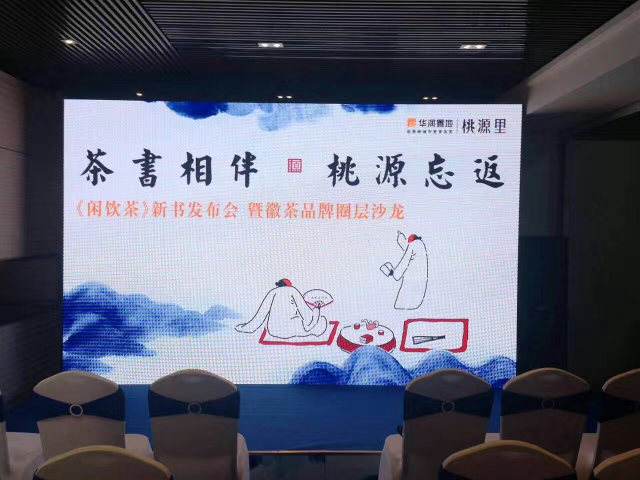 胡竹峰《闲饮茶》新书发布会暨徽茶品牌圈层沙龙在合肥举行