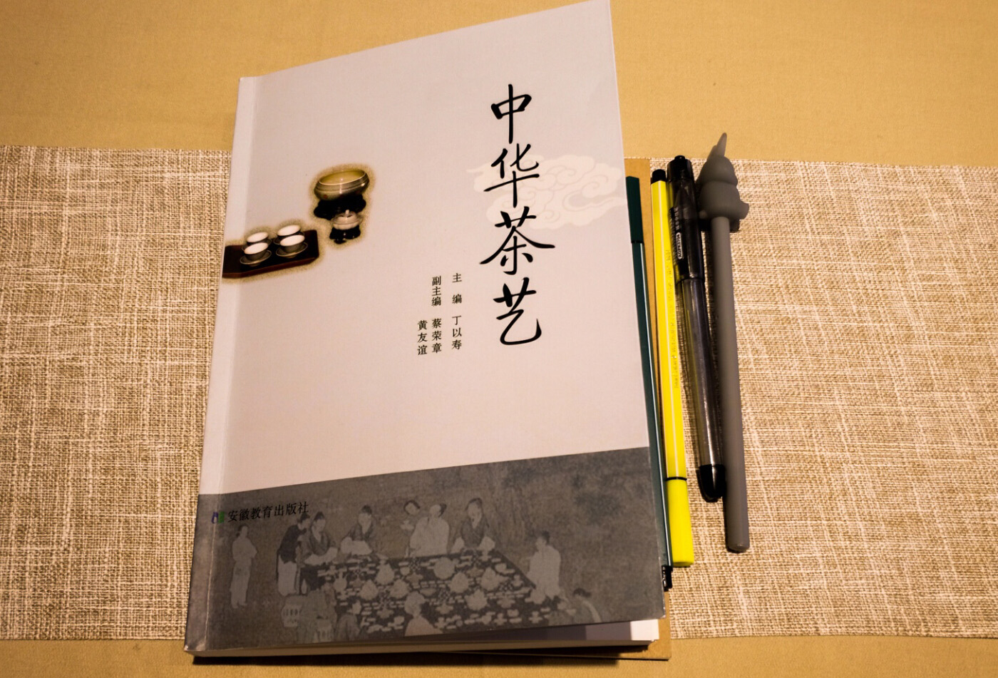 《中华茶艺》入选“普通高等育农业部十三五规划教材”