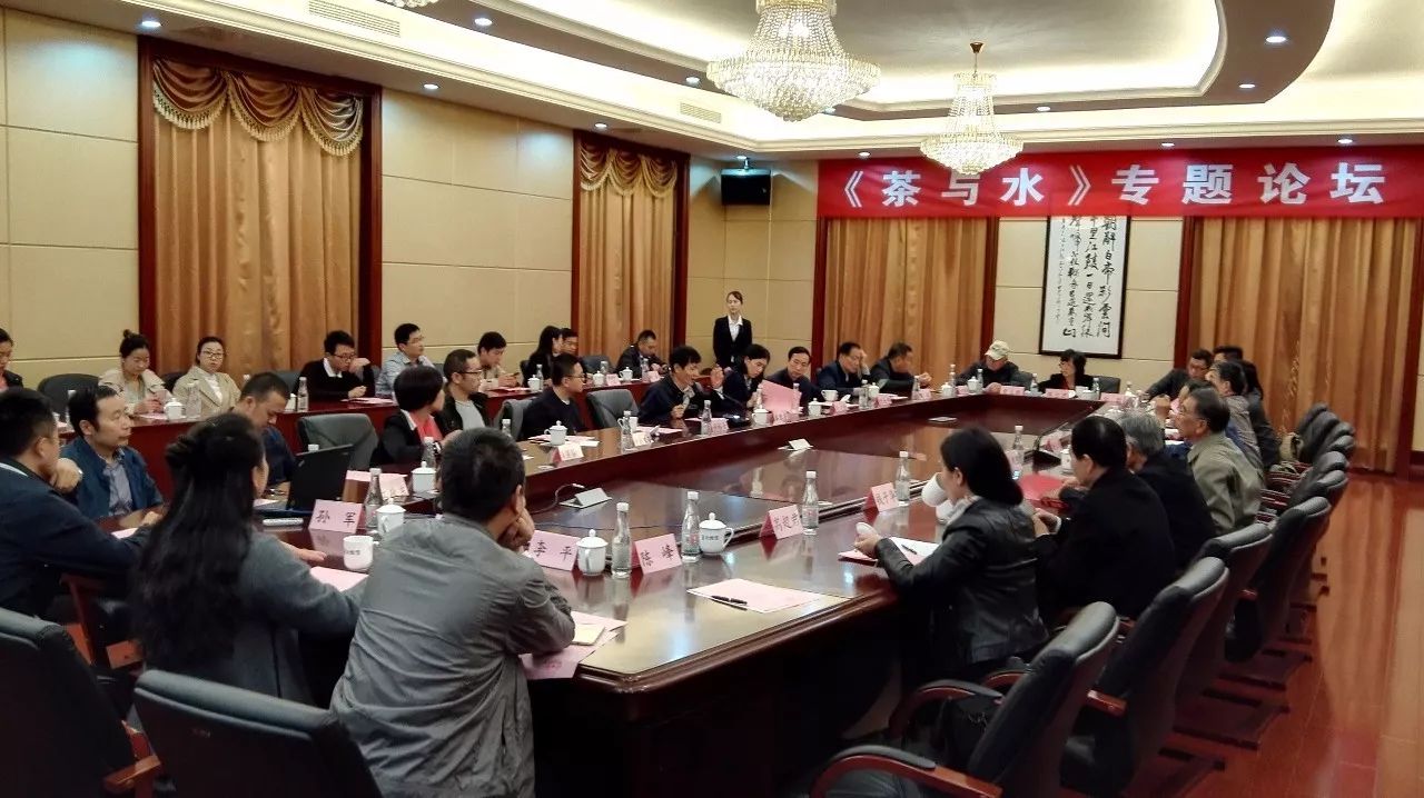 《茶与水》专题论坛会议在黄山举行