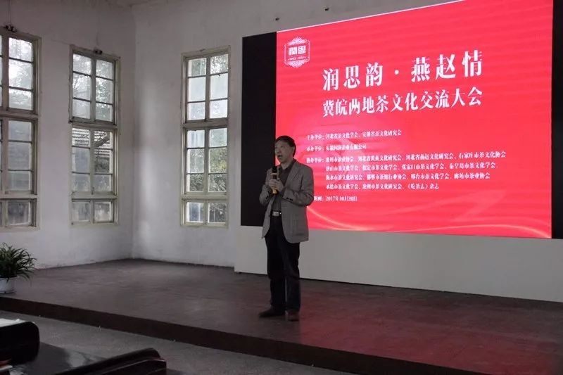 “润思韵·燕赵情”冀皖两地茶文化交流大会在池州举行