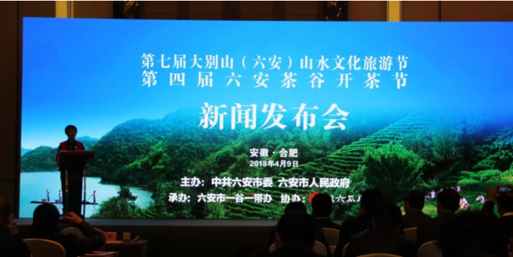 高超君副秘书长受邀参加第七届大别山（六安）山水文化旅游节暨第四届六安茶谷开茶节新闻发布会