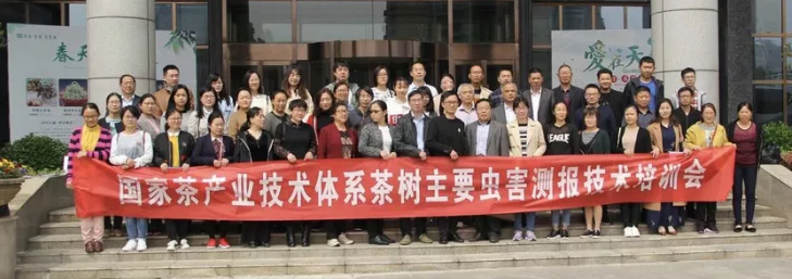 高超君副秘书长受邀参加2018国家茶产业技术体系茶树主要虫害测报技术培训会