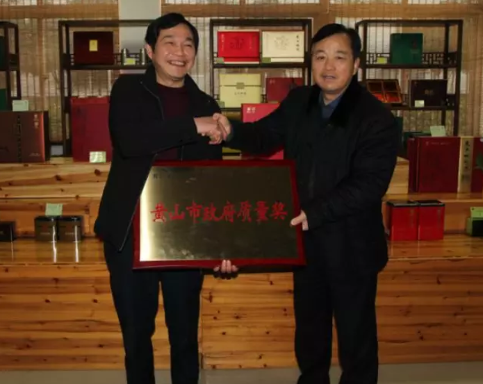 方继凡理事出席“黄山市政府质量奖”猴坑茶叶授牌仪式