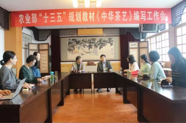 丁以寿会长应邀参加普通高等教育农业部“十三五”规划教材《中华茶艺》编写工作会议
