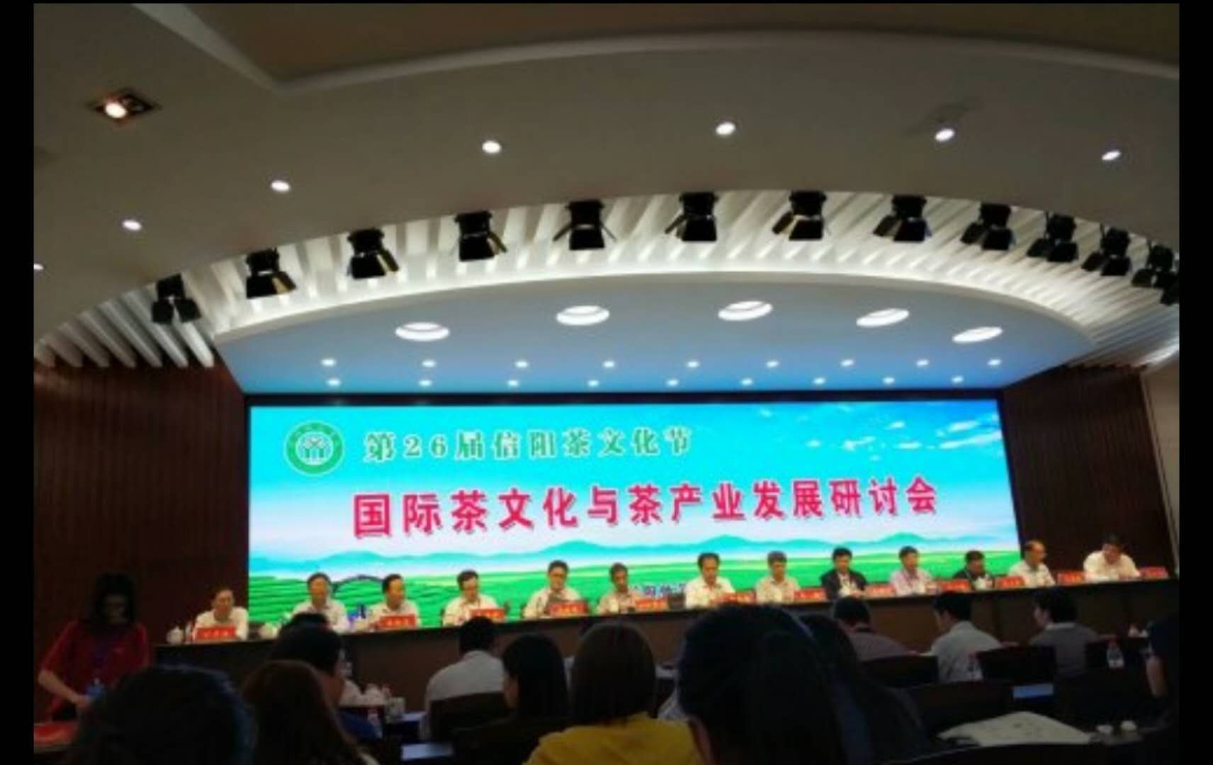 丁以寿会长受邀参加国际茶文化与茶产业发展研讨会
