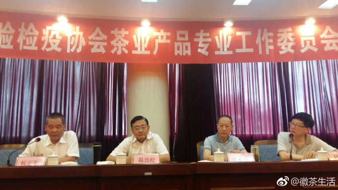 丁以寿会长应邀出席茶叶产品专业工作委员会成立大会