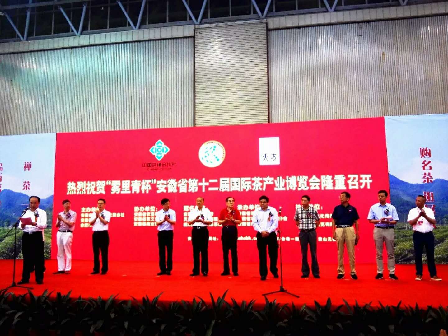 丁以寿会长应邀出席2018”雾里青“杯安徽省第十二届国际茶产业博览会并致辞