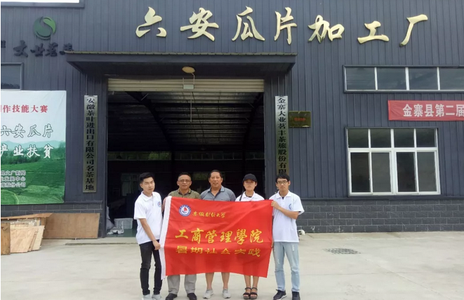 王唤明理事携安徽财经大学暑期社会实践调研组走访金寨大业茗丰茶旅有限公司