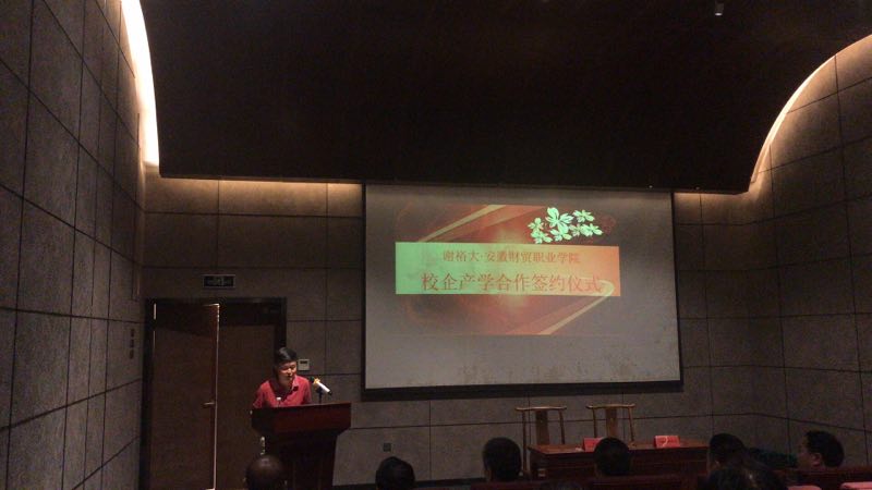郑建新副会长受邀参加谢裕大茶业与安徽财贸职业学院校企产学合作签字仪式