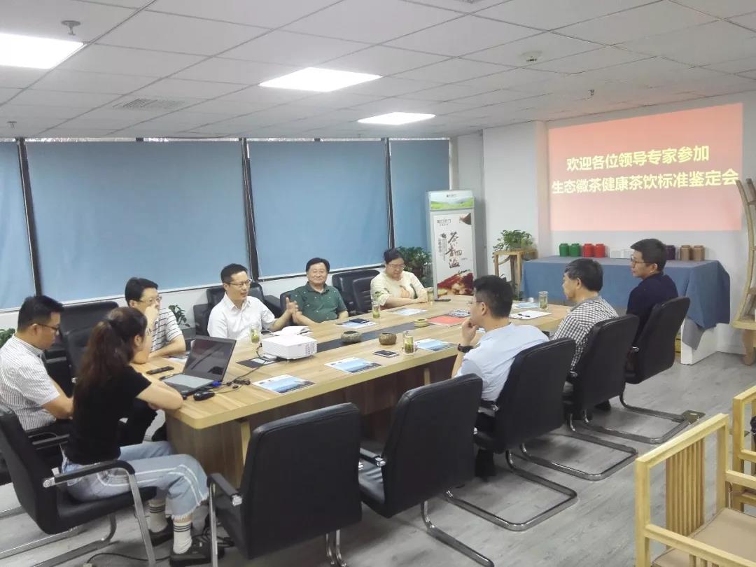 生态徽茶健康茶饮标准鉴定会在安徽徽府茶行文化传播有限公司召开