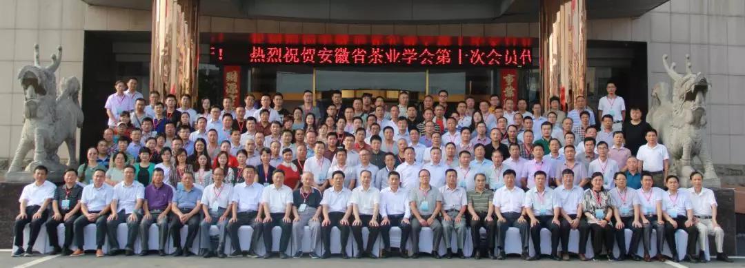 丁以寿会长一行以省茶业学会身份出席安徽省茶业学会第十次会员代表大会暨第十五届长三角科技论坛茶叶专题分论坛