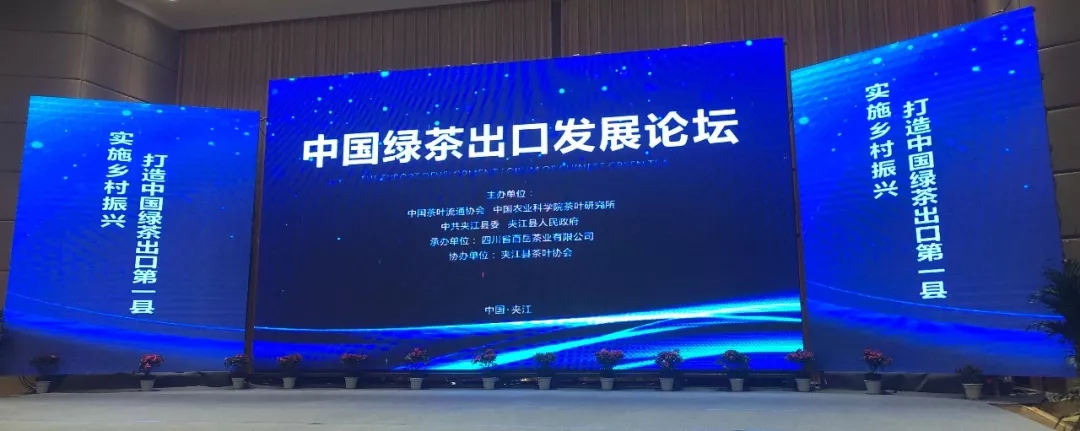 高超君秘书长参加中国绿茶出口发展论坛暨百岳茶业开工盛典