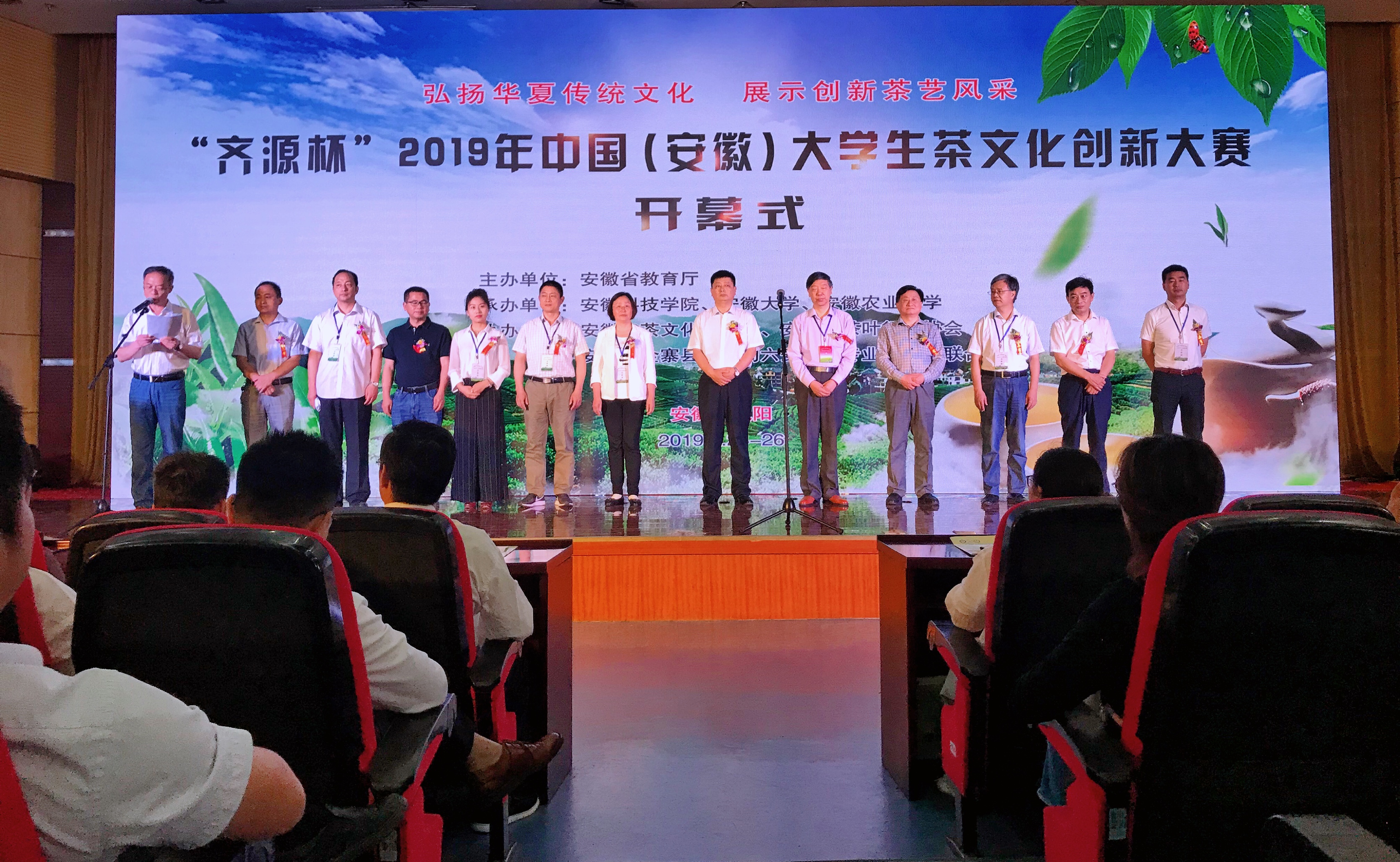 我会会长丁以寿担任“齐源杯”2019年中国（安徽）大学生茶文化创新大赛评委并致辞