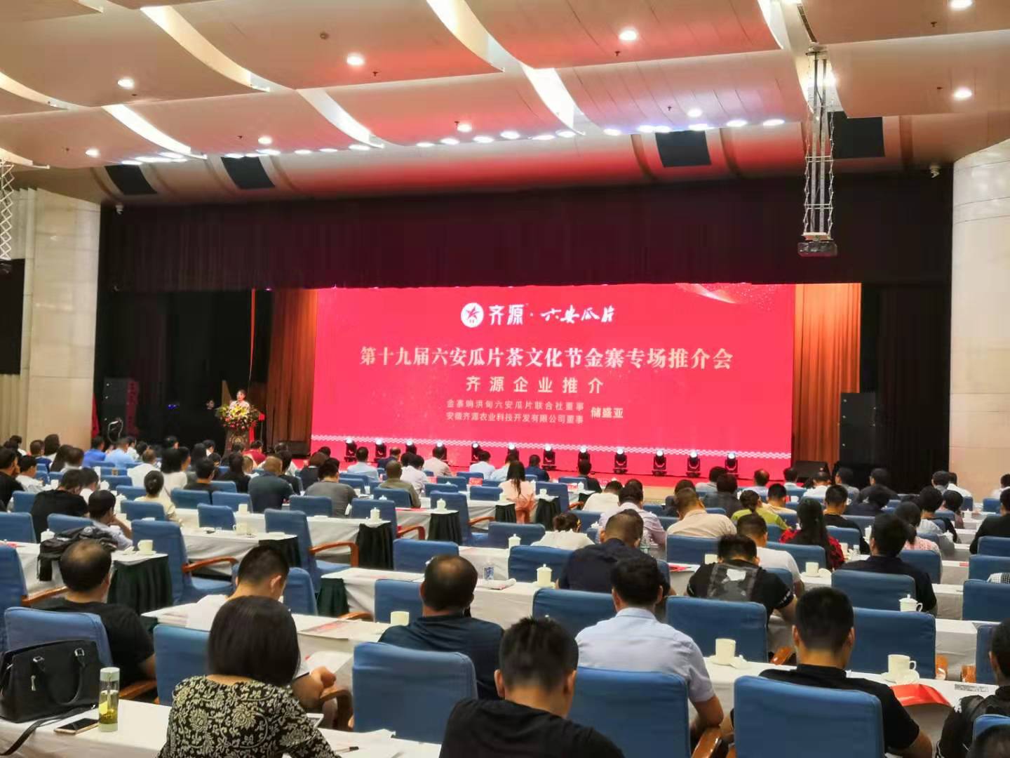 我会会长丁以寿出席第十九届六安瓜片茶文化节金寨专场推介会