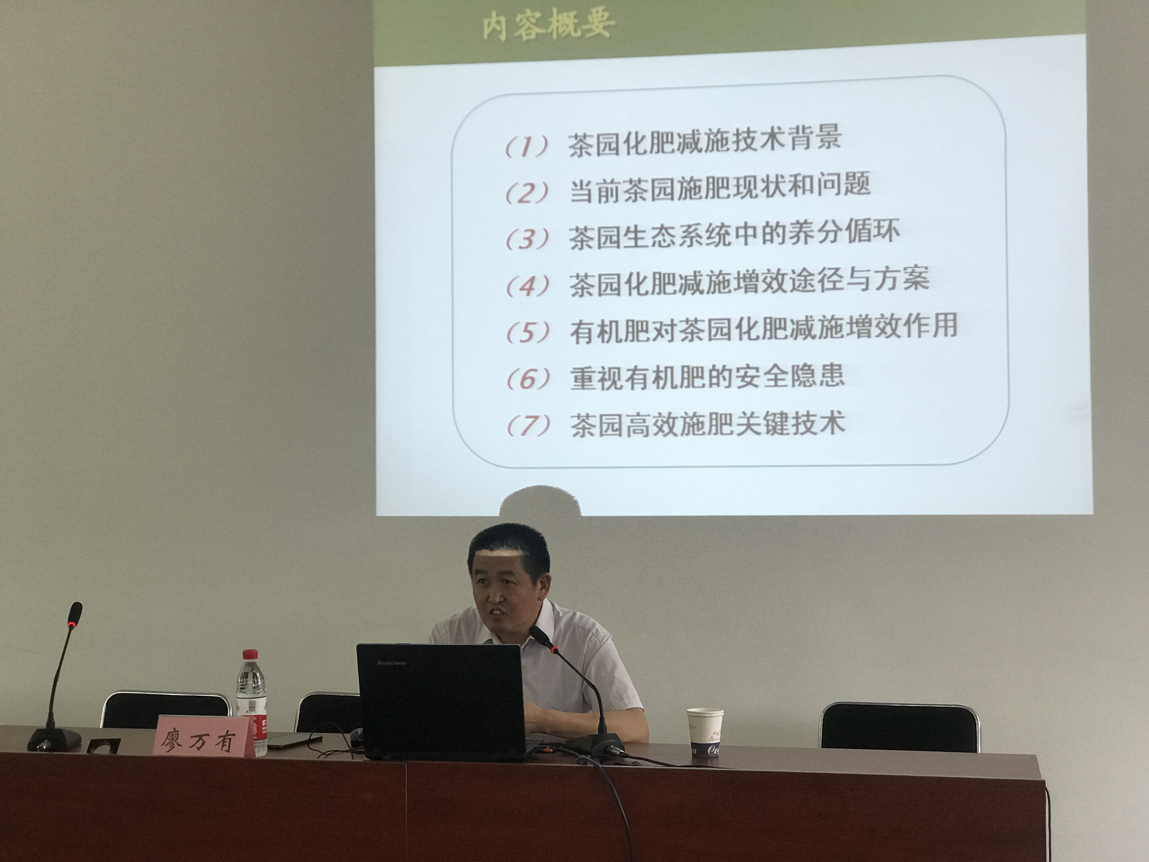 我会常务理事廖万有应邀赴宁国市为茶叶经营主体进行茶叶有机肥替代化肥试点项目专项培训