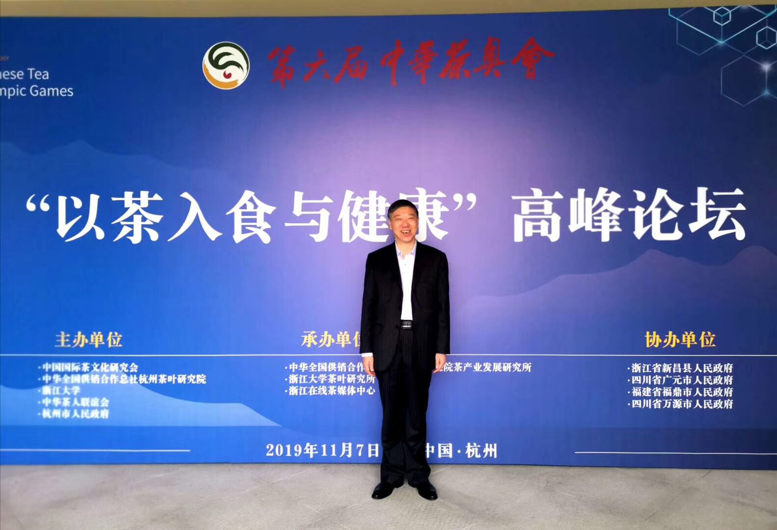 我会会长丁以寿参加第六届中华茶奥会“以茶入食与健康高峰论坛