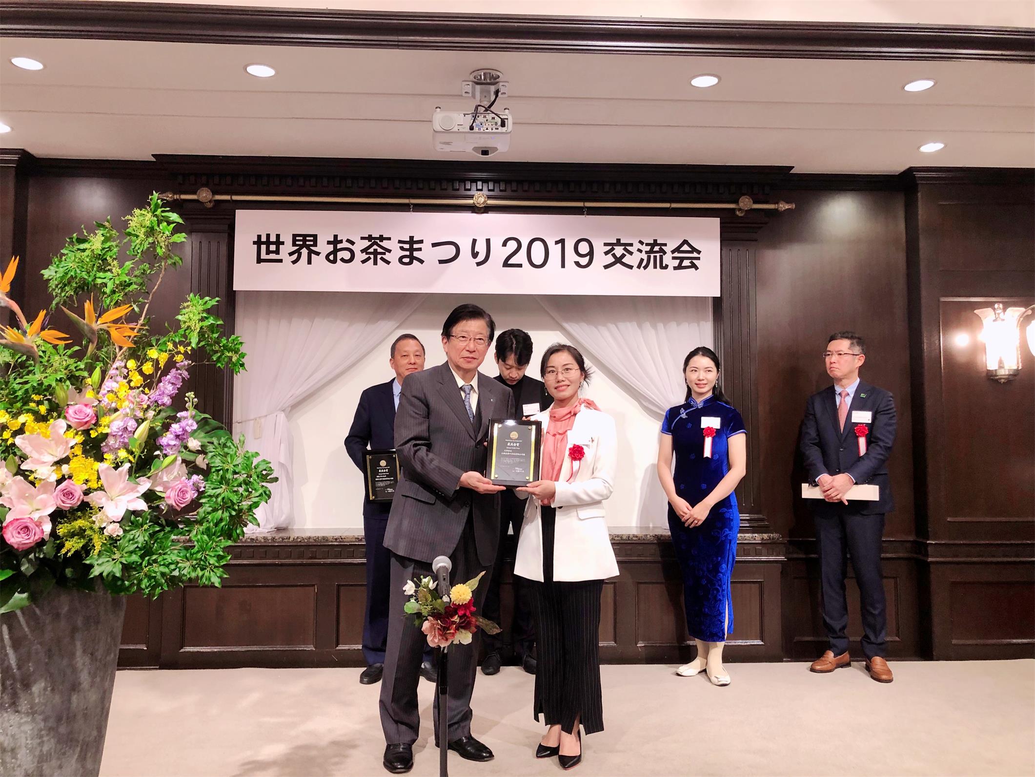 11月7日，2019年世界绿茶评比大会在日本静冈县召开