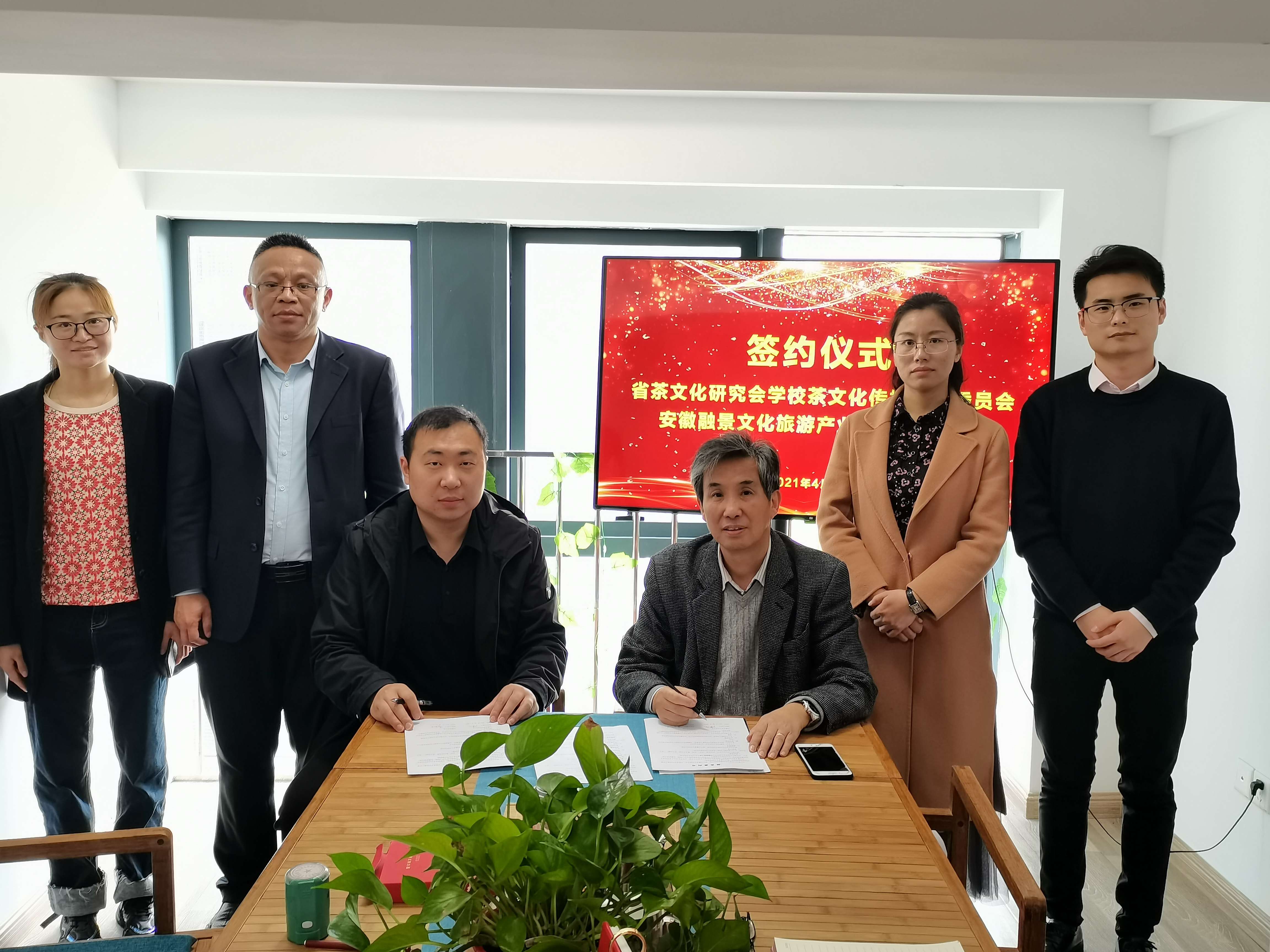 安徽省茶文化研究会学校茶文化传播工作委员会与安徽融景文旅公司签订合作协议