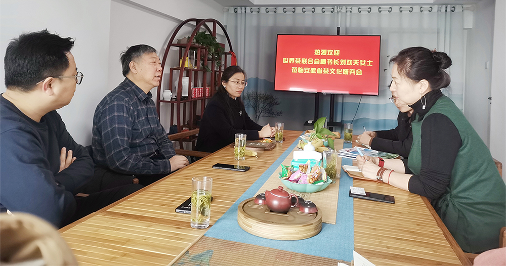 世界茶联合会代表刘欢天赴安徽省茶文化研究会考察交流