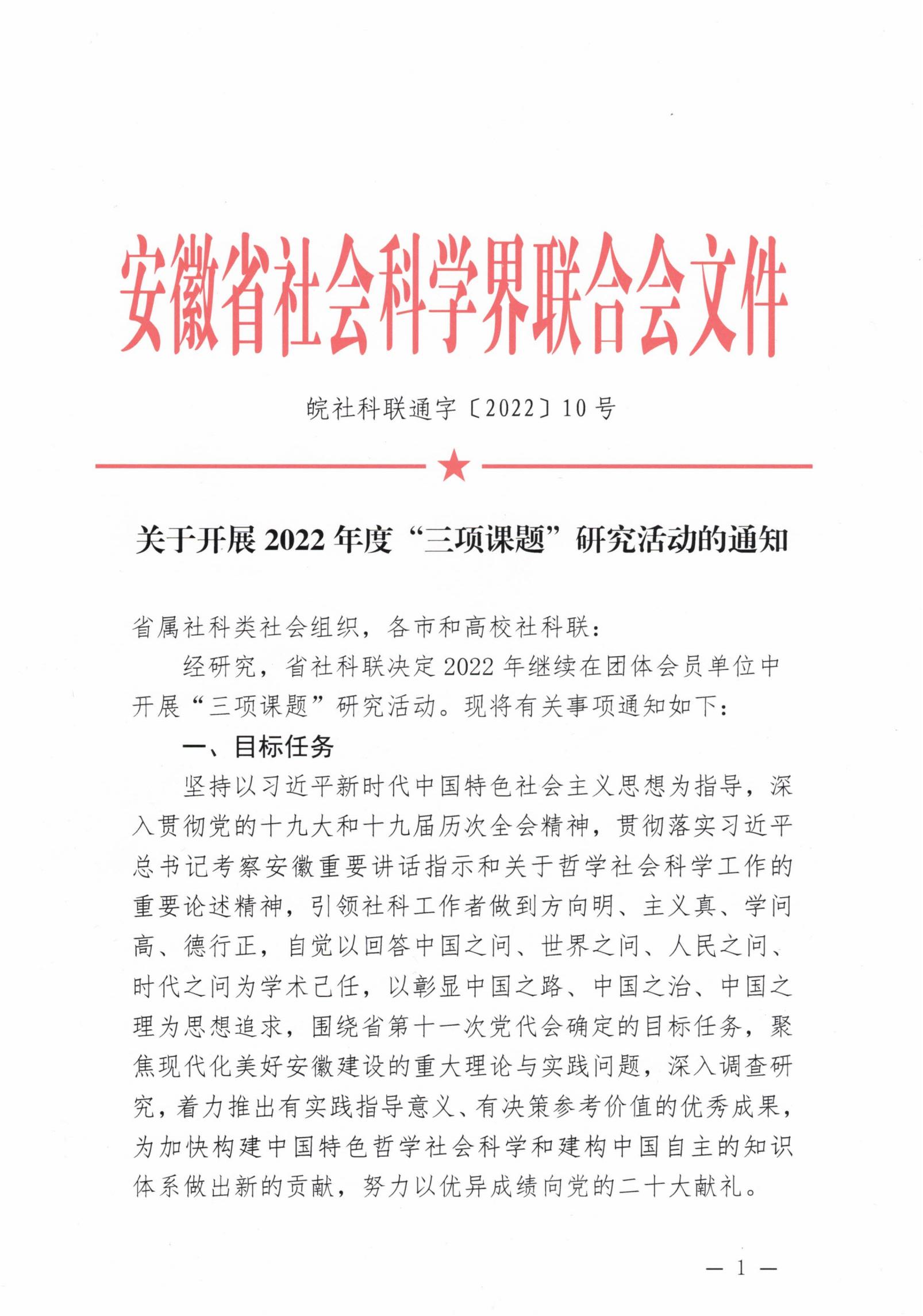 关于开展2022年度“三项课题”研究活动的通知