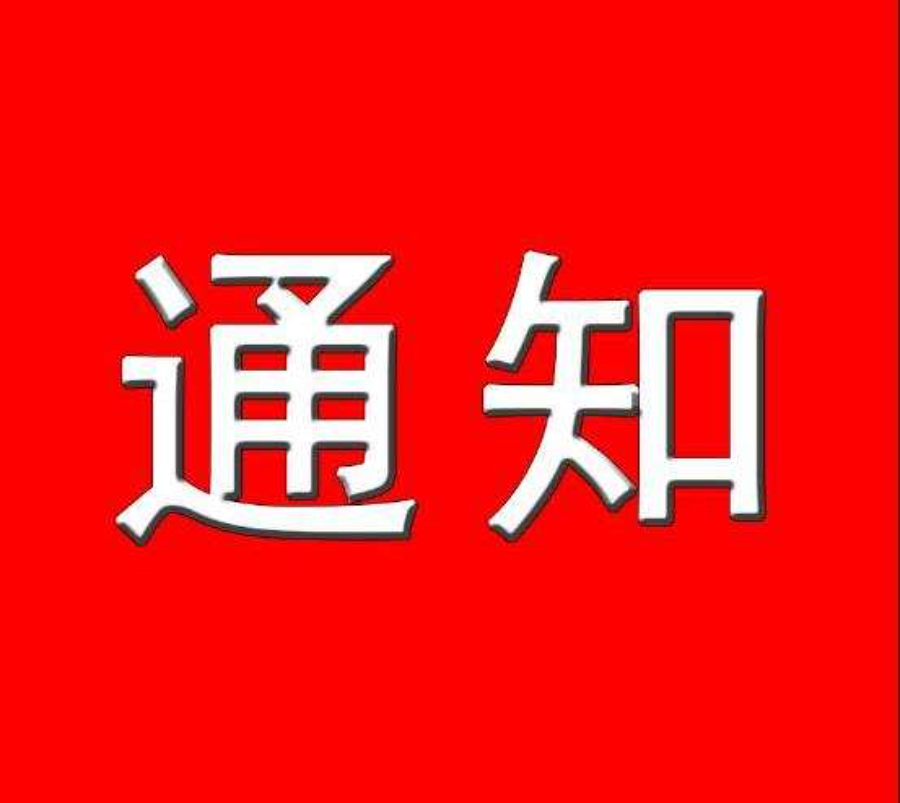 关于开展 2022 暑期茶文化社会实践活动的通知