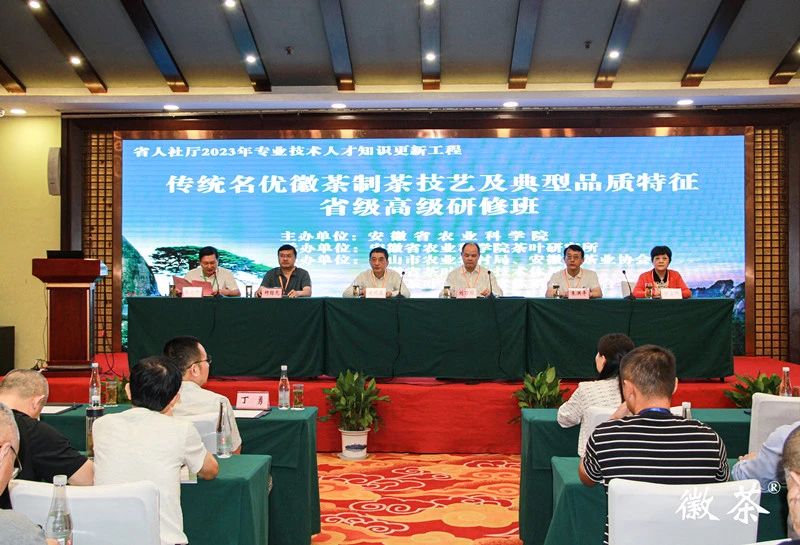 我会会长丁以寿受邀参加传统名优徽茶制茶技艺及典型品质特征省级高级研修班活动