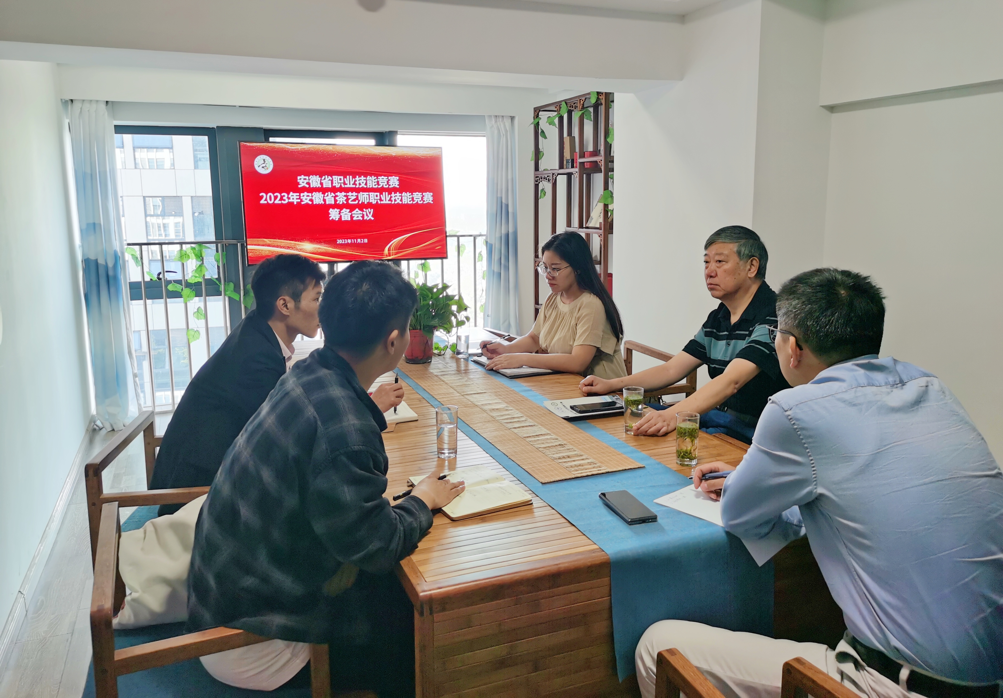 “岁月知味杯”安徽省茶艺师职业技能竞赛筹备会顺利召开