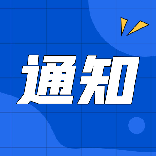 关于“岁月知味杯”安徽省茶艺师 职业技能竞赛的通知