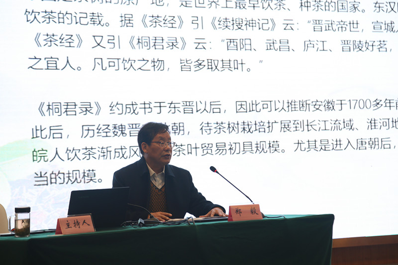 我会副会长郑毅受邀担任茶文化系列大型公益演讲（黄山站）主讲嘉宾