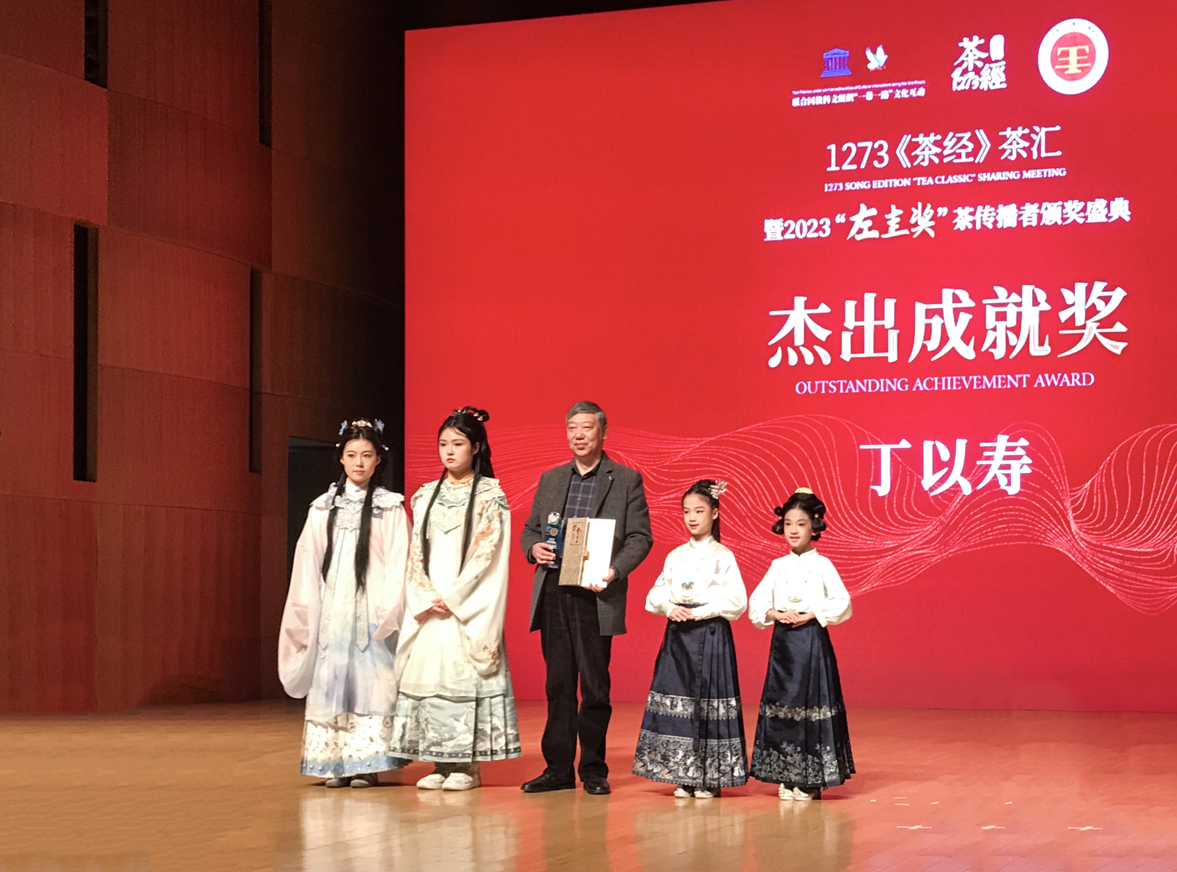 我会会长丁以寿荣获中国茶传播者“左圭奖”杰出成就奖