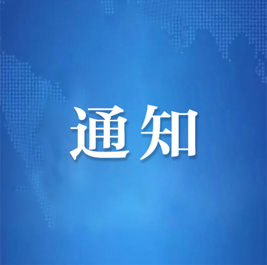  关于召开安徽省茶文化研究会2024年学术年会的预通知