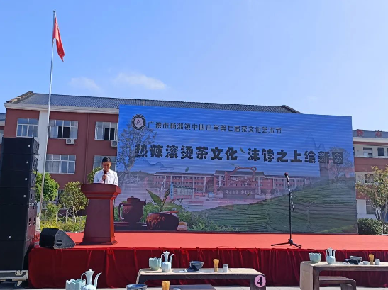 我会理事单位杨滩镇中心小学成功举办第七届茶文化艺术节