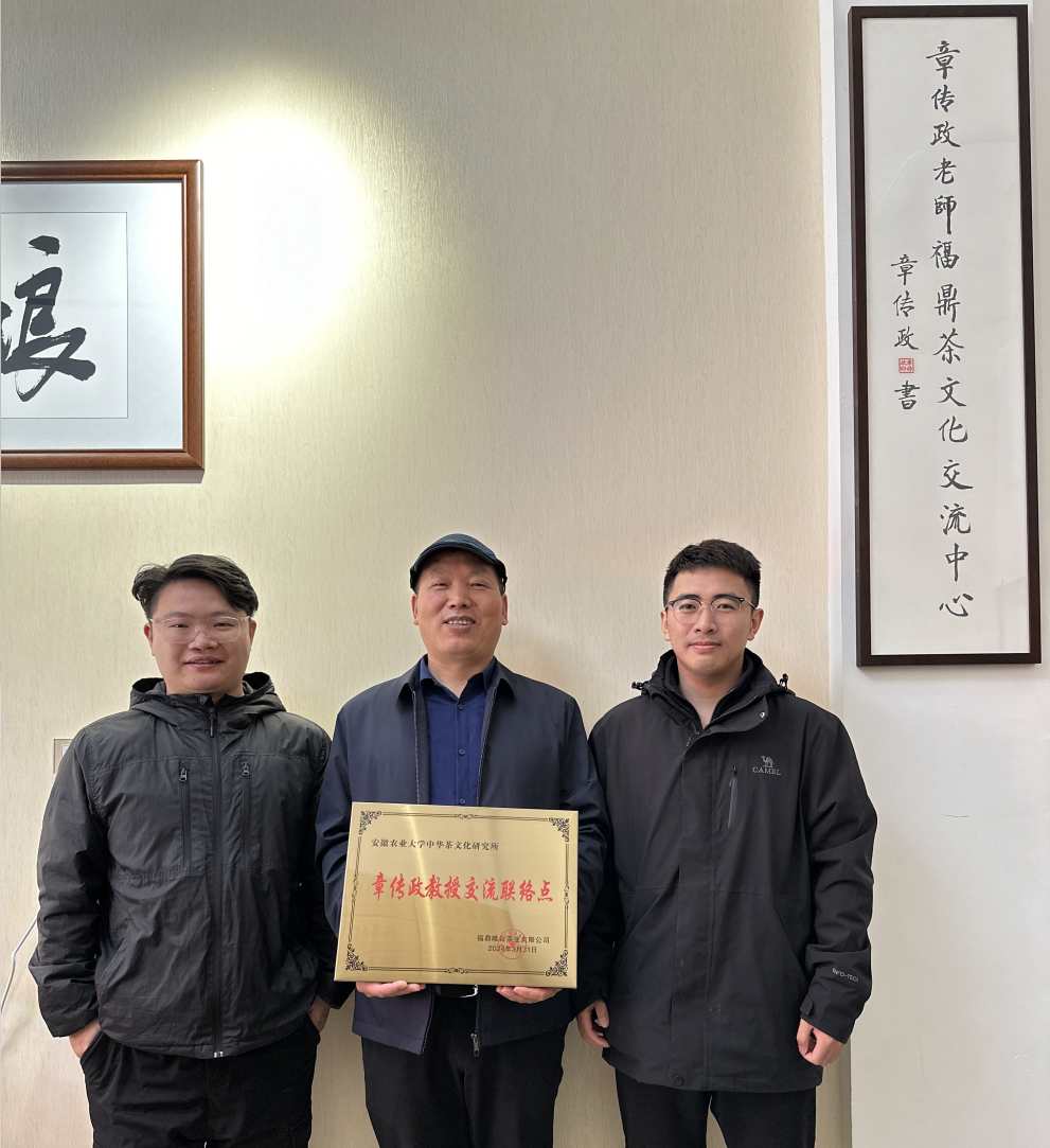 我会学术委员会主任章传政 深入福鼎考察白茶产业  助力茶文化交流