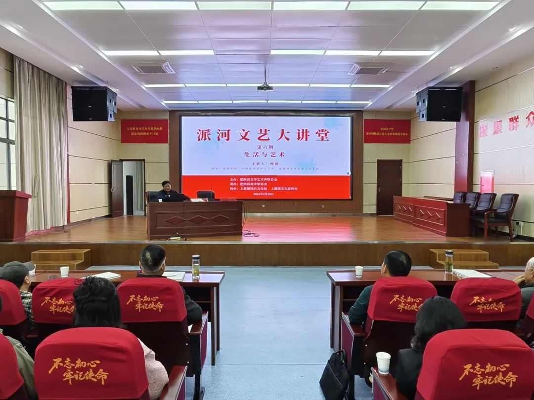 我会副会长廖新做客派河文艺大讲堂