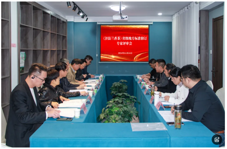 《泾县兰香茶》省级地方标准修订通过专家组审查  我会会长丁以寿担任专家组组长