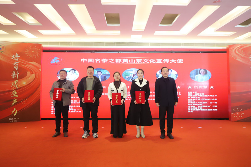 我会原副会长郑建新，学术委员会主任章传政，秘书长高超君被授予中国名茶之都黄山茶文化宣传大使