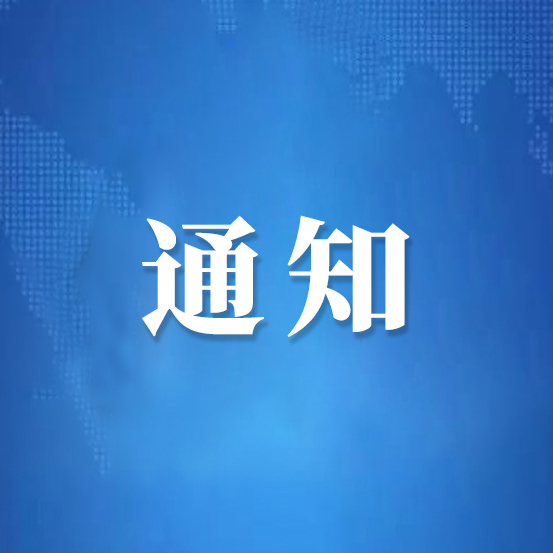 关于同意吴敏同志辞去安徽省茶文化研究会茶文化教育专业委员会副主任的通知