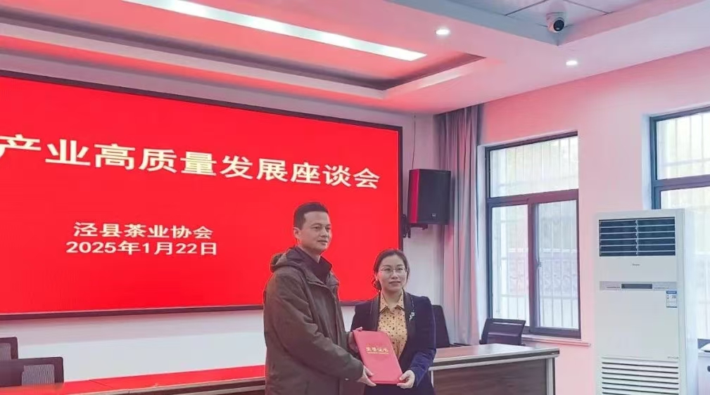 我会秘书长高超君被授予泾县茶文化传播大使