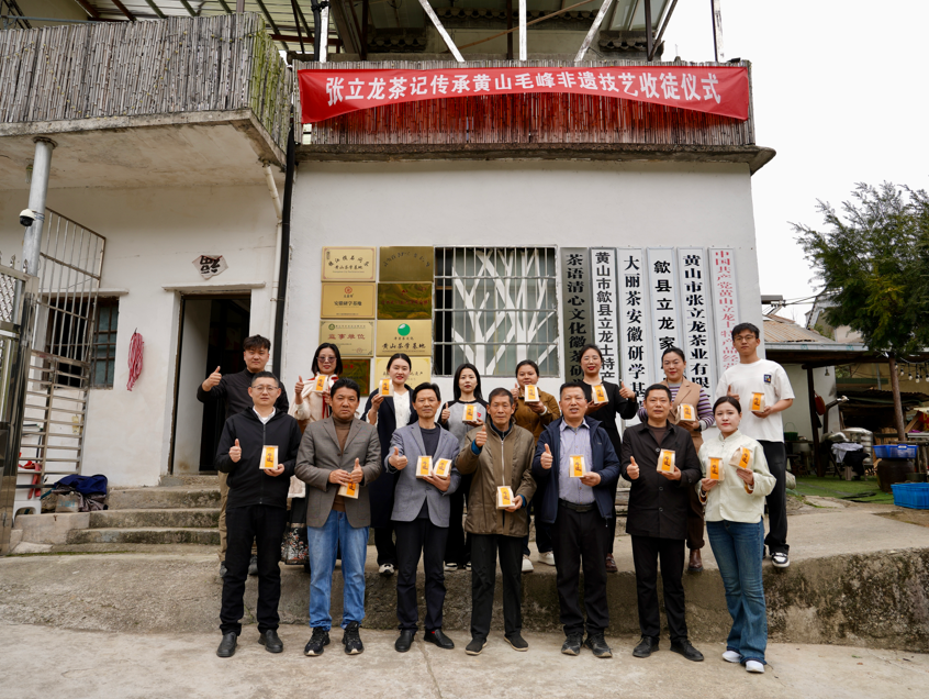 我会学术委员会主任章传政见证张立龙茶记传承黄山毛峰非遗技艺收徒仪式