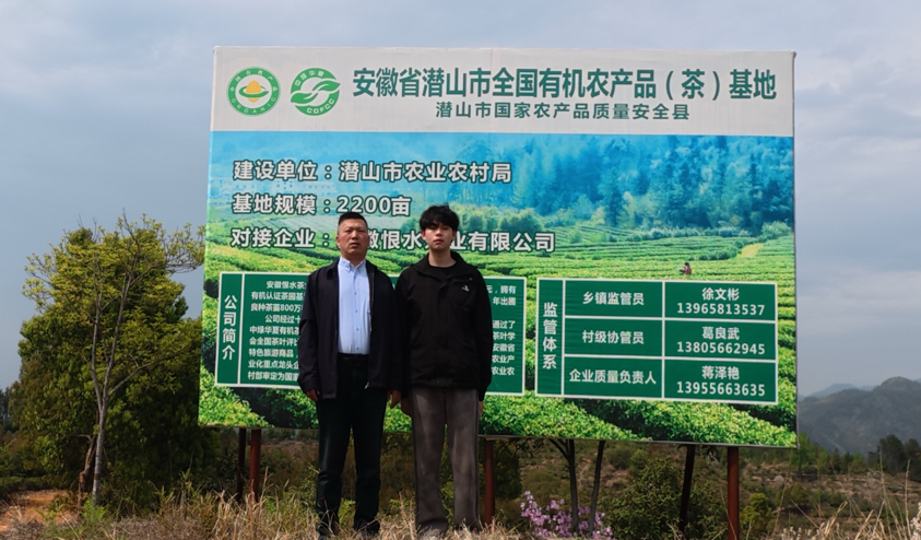 我会学术委员会主任章传政带领研究生到安徽潜山开展茶叶喷施叶面肥效果实验