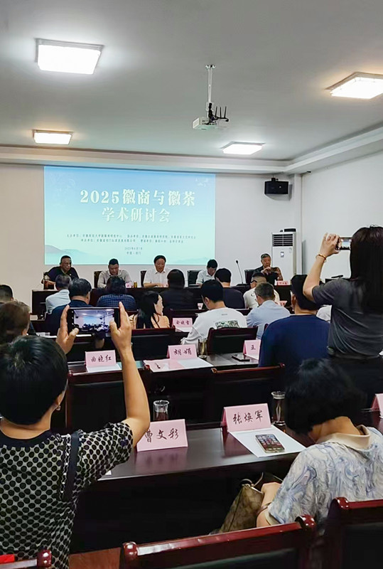 我会协办2025年徽商与徽茶学术研讨会，会长丁以寿、副会长郑毅、茶馆与茶空间专业委员会主任王唤明分别作主旨报告