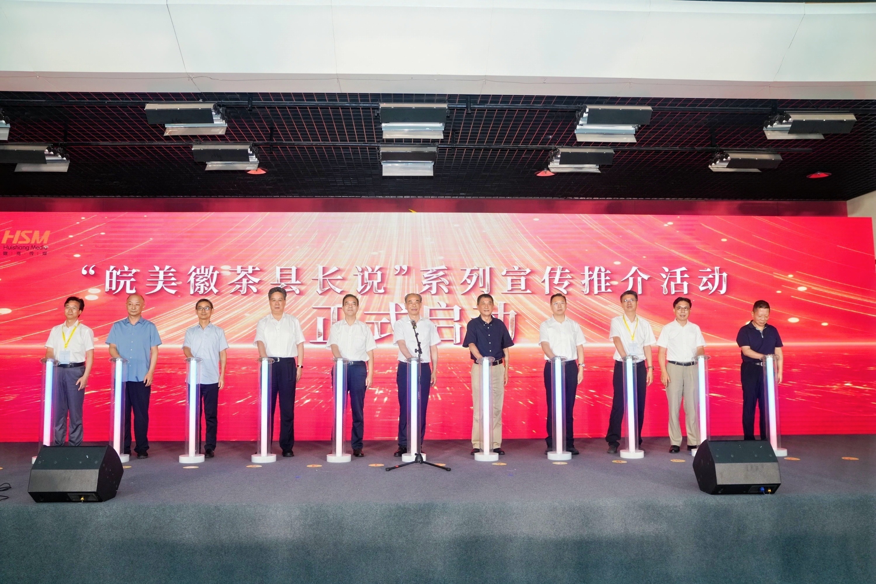 我会会长丁以寿、秘书长高超君受邀参加“皖美徽茶县长说”系列宣传推介活动启动仪式