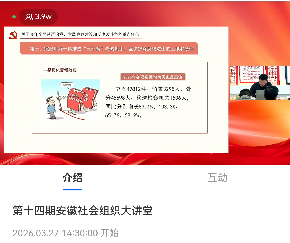 安徽省茶文化研究会组织全体会员线上学习二十届中央纪委五次全会及省纪委十一届六次全会精神