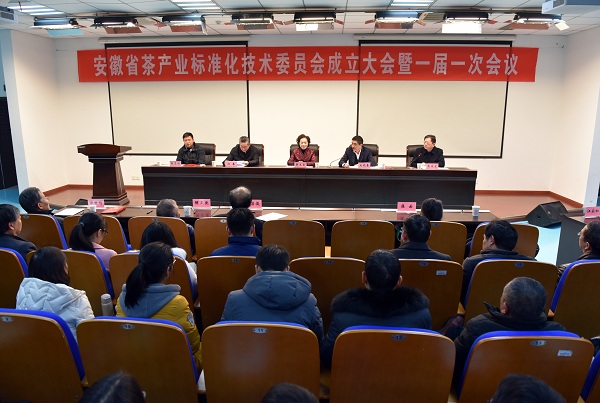 丁以寿会长被聘为安徽省茶产业标准化技术委员会委员