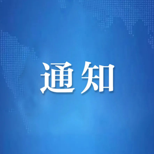 关于开展2025年度"三项课题"研究活动的通知