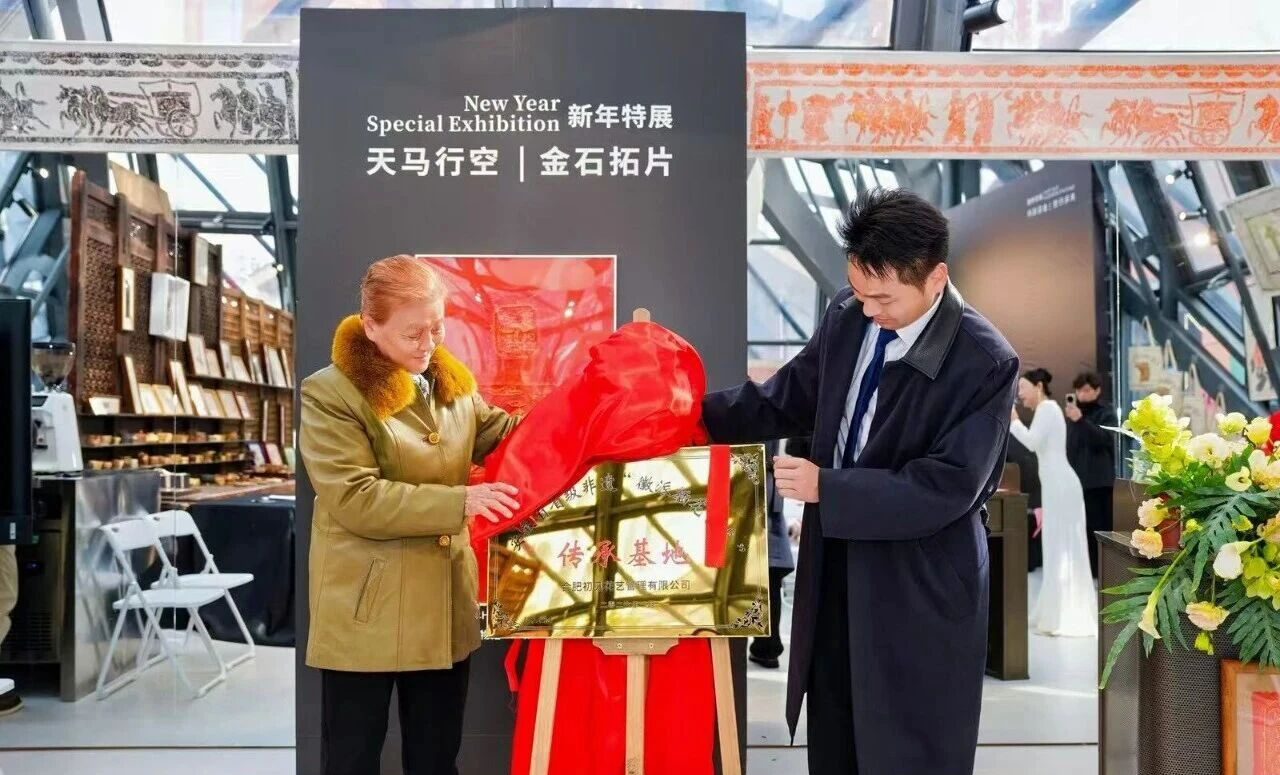 我会传统插花专业委员会主任付玉兰为省级非物质文化遗产代表性项目徽派插花艺术传承基地正式揭牌