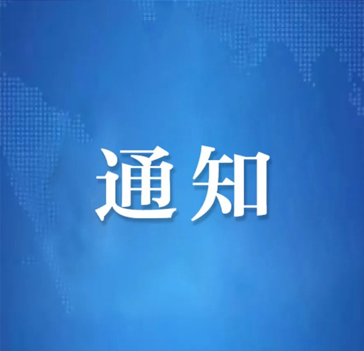 关于举办安徽省职业技能竞赛 —2026 年安徽省茶艺师职业技能竞赛的通知